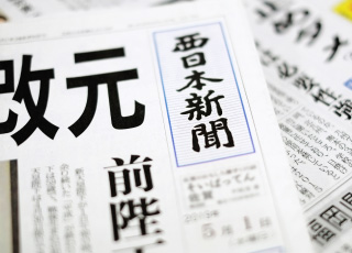 新聞広告